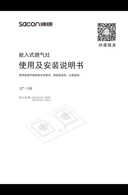 sacon 帅康 158